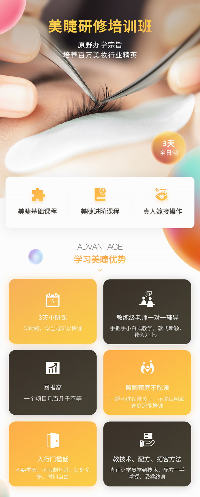 原野美睫研修培训班