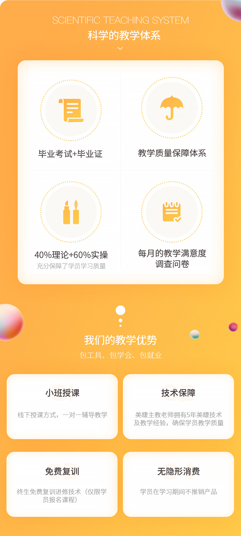 原野美睫研修培训班