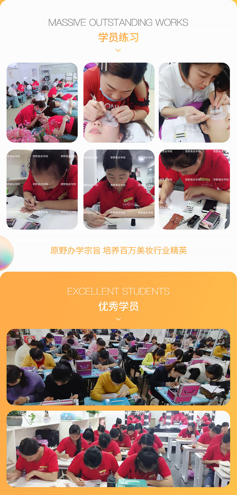 原野美睫研修培训班