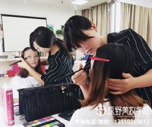 深圳宝安化妆学校的培训价格-就业保障哪儿