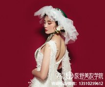 深圳从零开始去哪学化妆