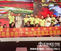 深圳宝安福永哪里可以学习化妆